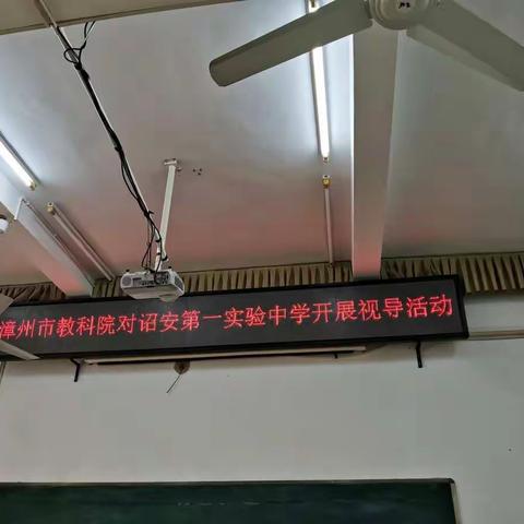 学科视导助中考