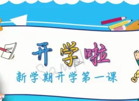 “把脉问诊 精准施策” ——迁安市第四实验小学 新学期班主任开学第一课