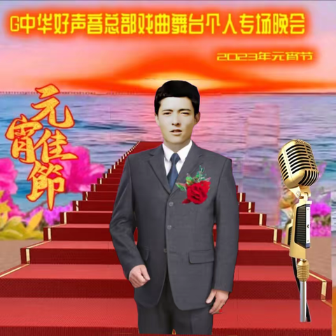 G中华好声音总部戏曲舞台绿苹果专场晚会