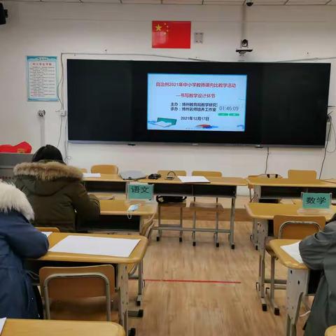 同课异构 锤炼教学基本功底 风格迥异 展现教师专业能力