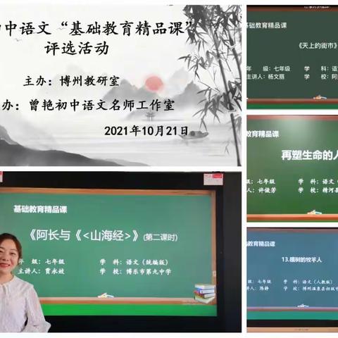 与时俱进创新实践 示范引领提升水平 ——博州初中语文学科开展“基础教育精品课”评选活动
