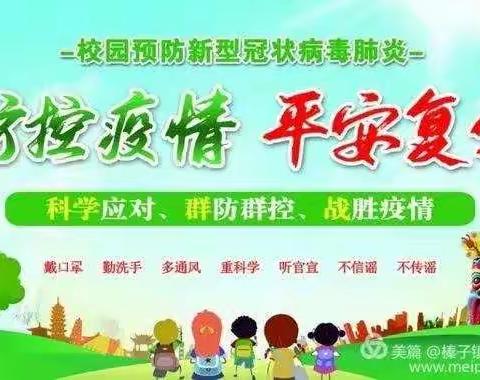 复学后，我们井然有序……