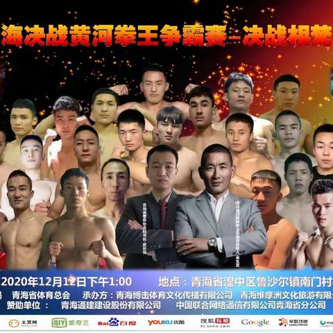 互助小伙在“决战黄河”拳王争霸赛中获得冠军