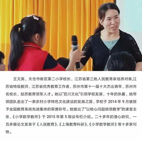 聚焦数学核心问题，给数学教学一个理由————记2018年王文英校长小学数学教材培训活动