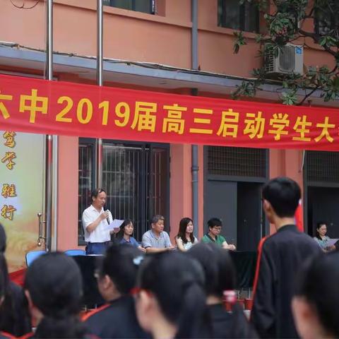 2019届高三启动暨新老高三交流会
