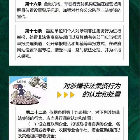 河北省实施《防范和处置非法集资条例》办法