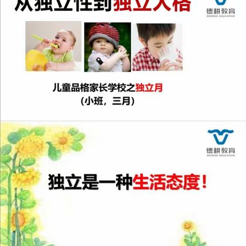 一幼家园共育｜“从独立性到独立人格”小班年级组品格家长会