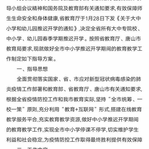 赵庄子小学幼儿园“停课不停学，我们在行动”