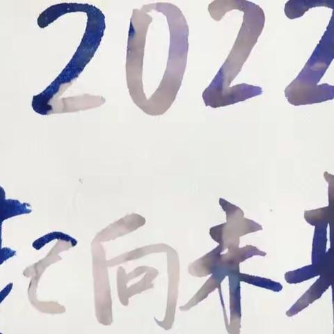 【新年新征程 我们一起向未来】太山镇贝斯特幼儿园2022年春季新学期教职工会议