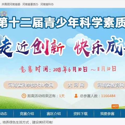 科技创新社团组织学生参加了河南省第十二届青少年科学素质知识竞赛