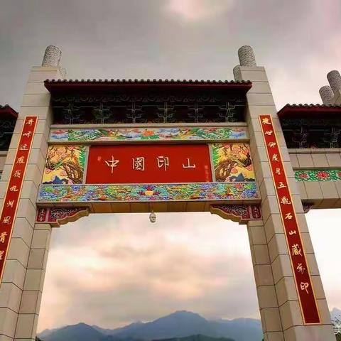 印山神韵，千载常悬 ——中国印山书画写生记