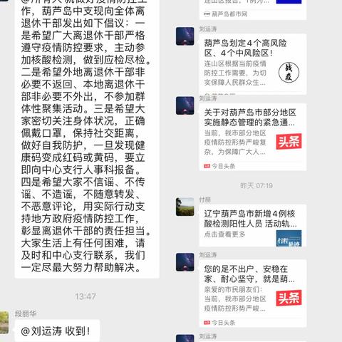 加强宣传引导 筑牢防疫堤坝  葫芦岛中支用心用情做好离退休干部防疫工作