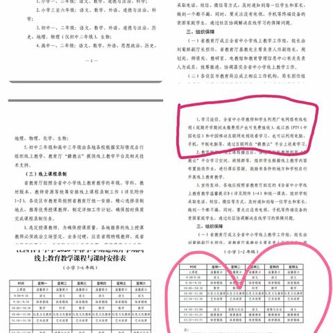 “不同的课堂，别样的收获”——记万年三小2022秋“停课不停学”线上教学记录