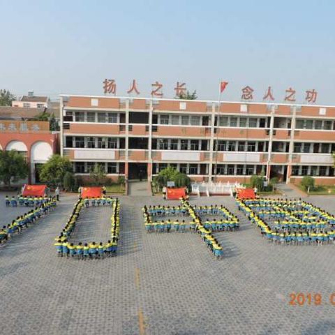 民权县和平路学校热烈庆祝中华人民共和国成立70周年特别献礼