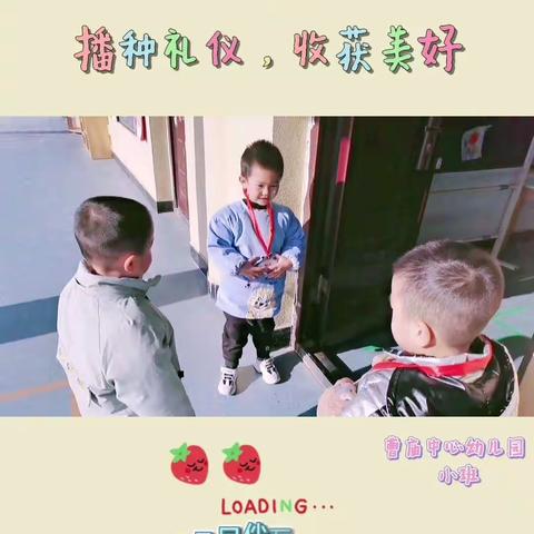 小班成长记