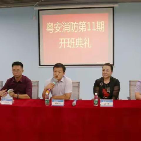 市物业协会与深圳房地产和物业管理进修学院领导出席粤安消防安全员开学典礼