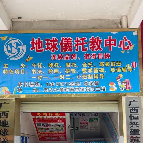 陆川地球儀托教，招生啦