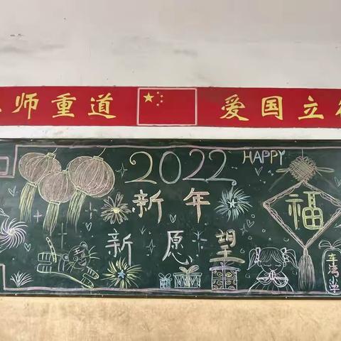 车湾学校全体师生恭祝大家新年快乐！