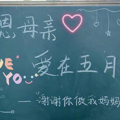 大一班“感恩母亲💗爱在五月”——致伟大的母亲🎈🎈