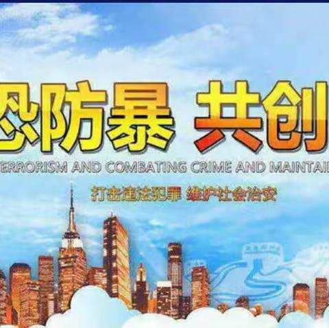 加强防暴演练，构建平安校园 ——召陵区实验中学开展反恐防暴演练活动