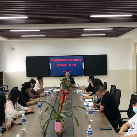 “家校共育·共促成长”——召陵区实验中学小学部北校区第一次家委会会议
