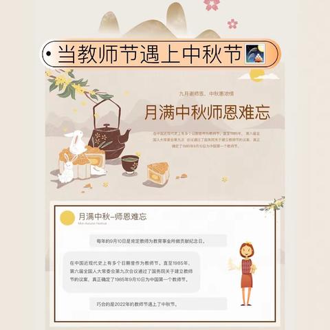 春风化雨润花蕊，三尺讲台写春秋 ——召陵区实验中学小学部北校区教师节美篇