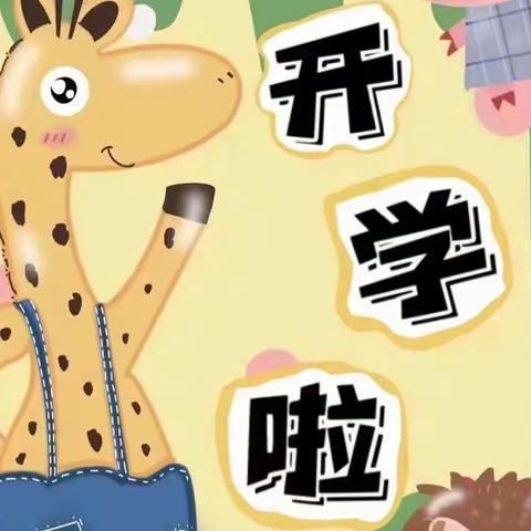 “大展宏兔迎新春、逸彩福娃齐欢聚”—召陵区实验中学小学部北校区开学活动