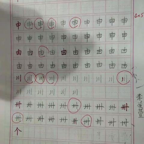 一起来习字——硬笔书法假期集训一期部分学员作业展