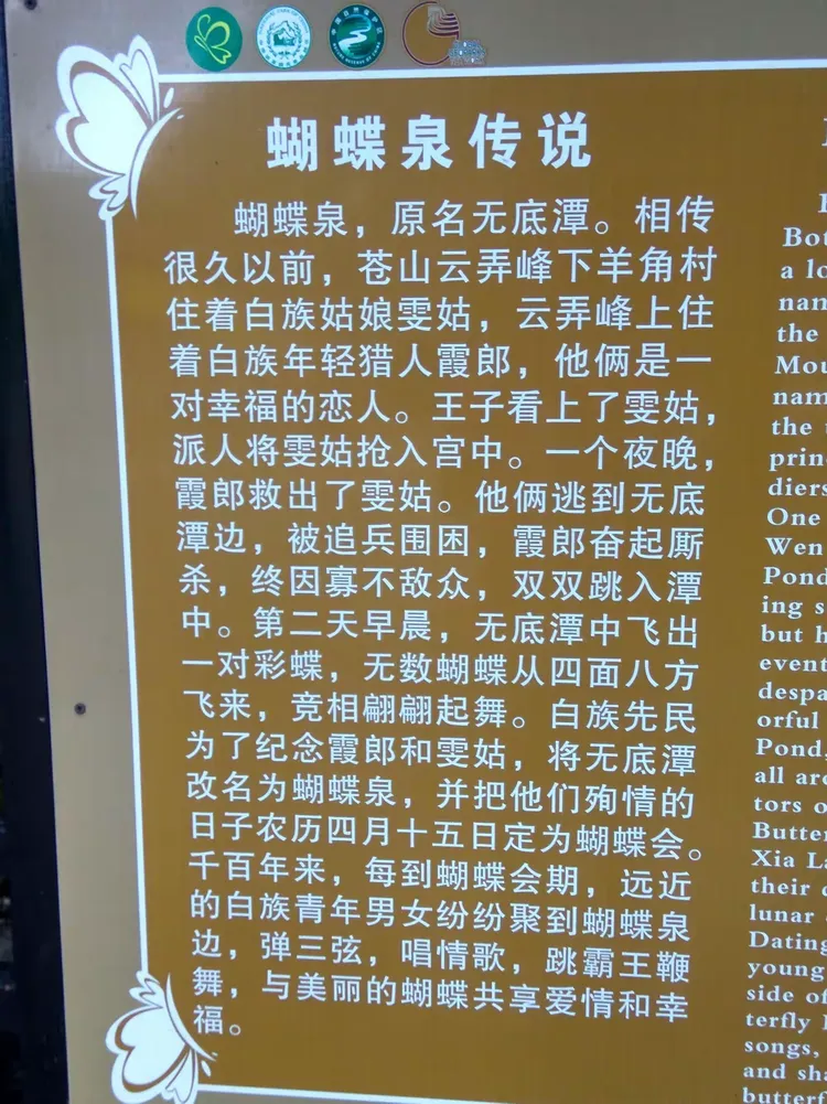 蝴蝶泉的传说