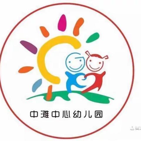 中滩中心幼儿园一周精彩回顾