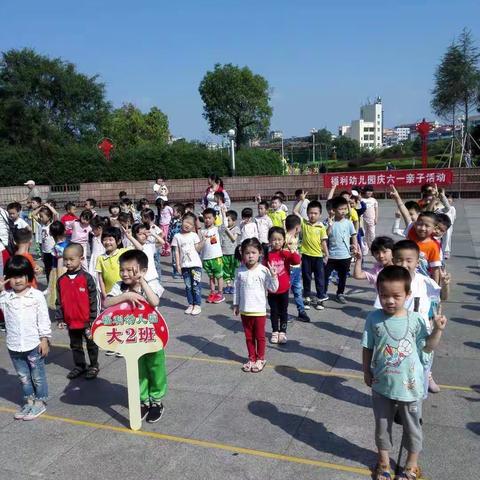 "亲子携手 玩嗨六一"    庆六一趣味亲子运动会