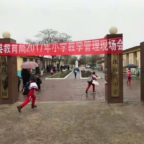 2017年小学教学管理会（副本）