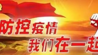 雷庄镇石佛口小学—空中课堂，携手同行