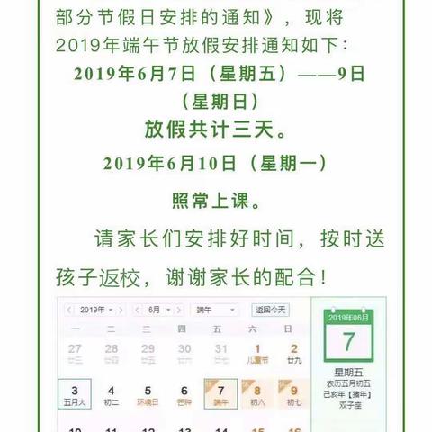 开开心心过端午，注意安全保平安———北区小学端午节假期注意事项