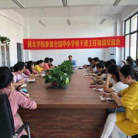 乘风破浪会有时，直挂云帆济沧海——临颍县黄龙学校召开班主任交流会议