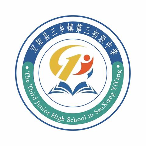 【扬帆起航，砥砺前行】三乡三中2022-2023学年第一学期期末考试表彰大会