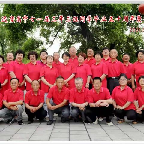 毕业五十年   今日来相会