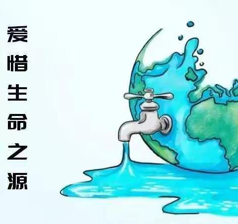 岁丰中心学校节水宣传进行时
