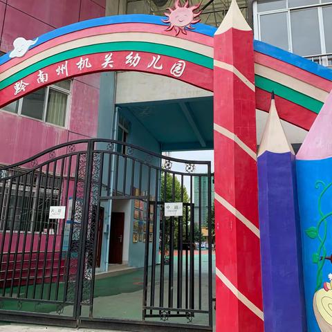 黔南州机关幼儿园2019年一周美食