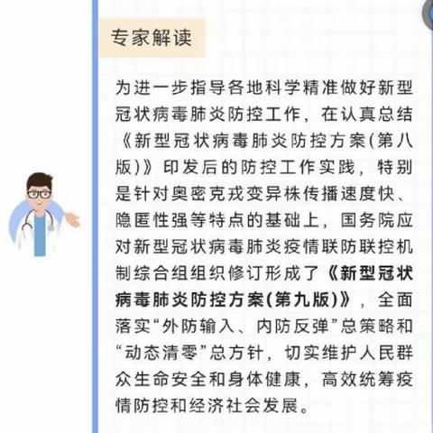 第九版疫情防控方案，黔南州机关幼儿园北园