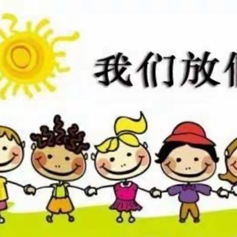 玛瑙小学附属幼儿园暑假放假通知与温馨提示