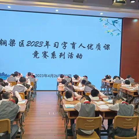 正字修身，习字育人