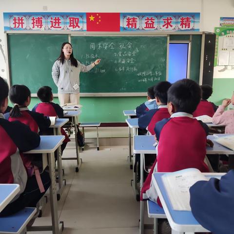 城隍小学《安全过周末，平安返校园》班会教育