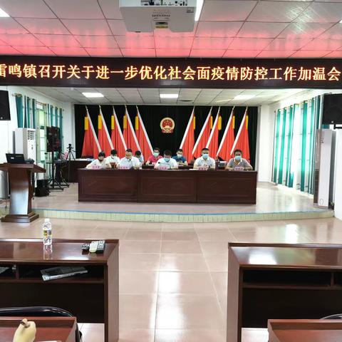 鼓劲发力，雷鸣疫情防控工作再加温