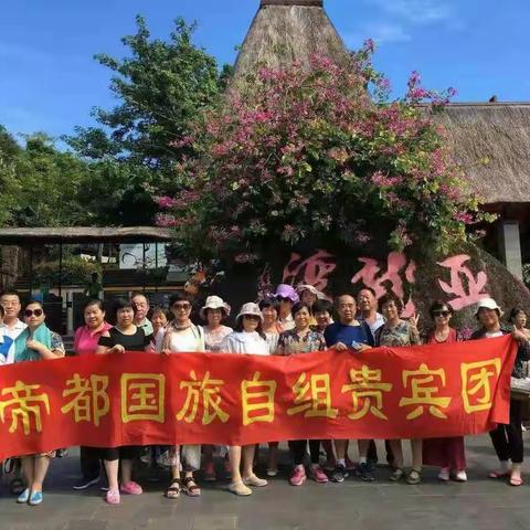 帝都国际旅行社自组团.海南