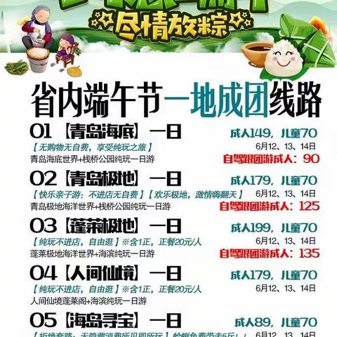 【帝都国旅】端午节旅游线路一日/二日/三日游合集