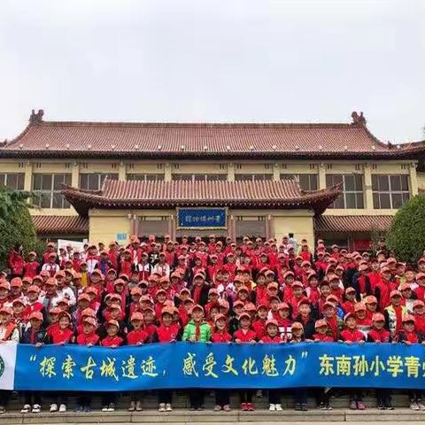 寒亭街道叶家庄子社区小学二六年级走进青州探索古城遗迹，感受文化魅力研学一日