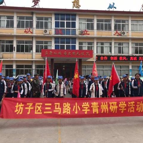 坊子三马路小学六年级一班探索古城遗迹，感受文化魅力研学旅行