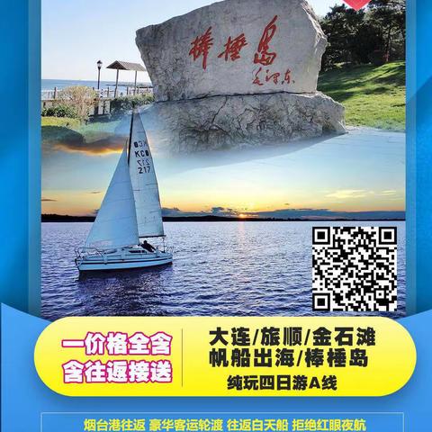 帝都国旅.7月份国内线路