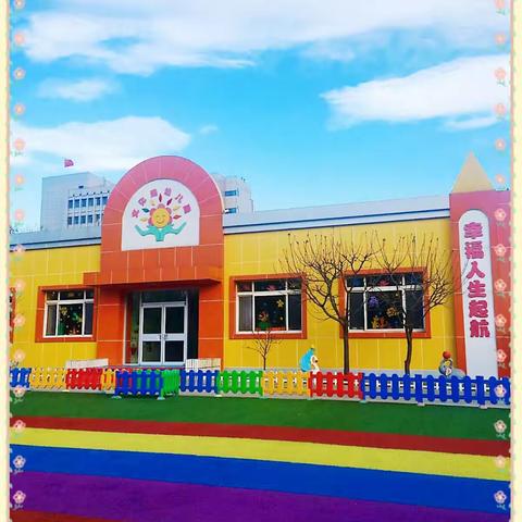 文化路幼儿园           小一班   主题活动«美丽的春天»